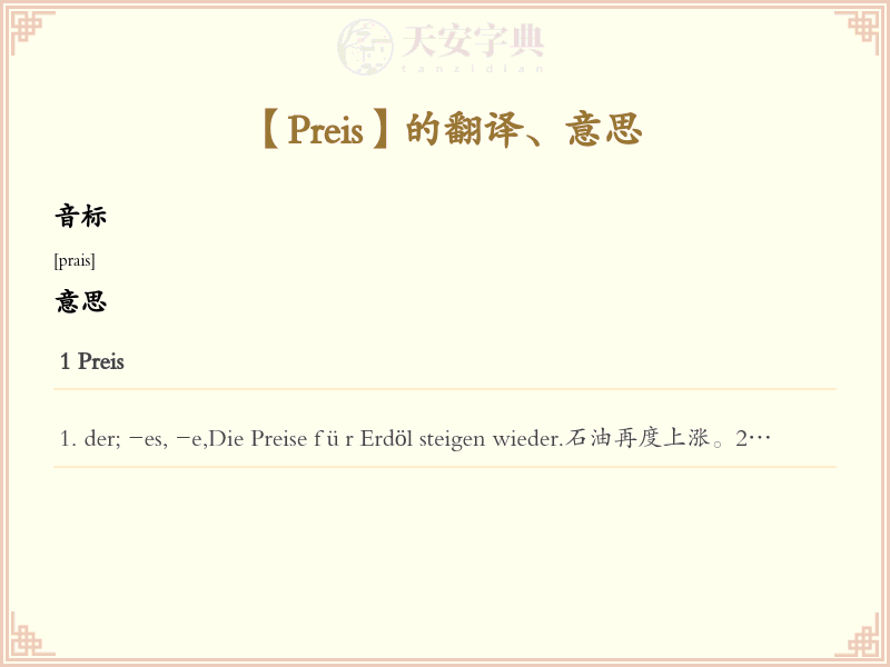 Preis