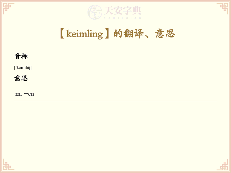 keimling