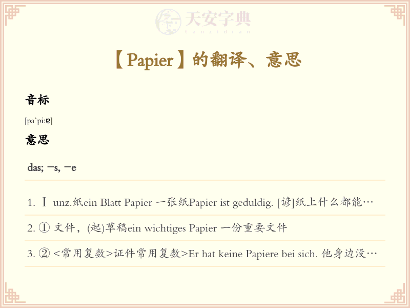 Papier