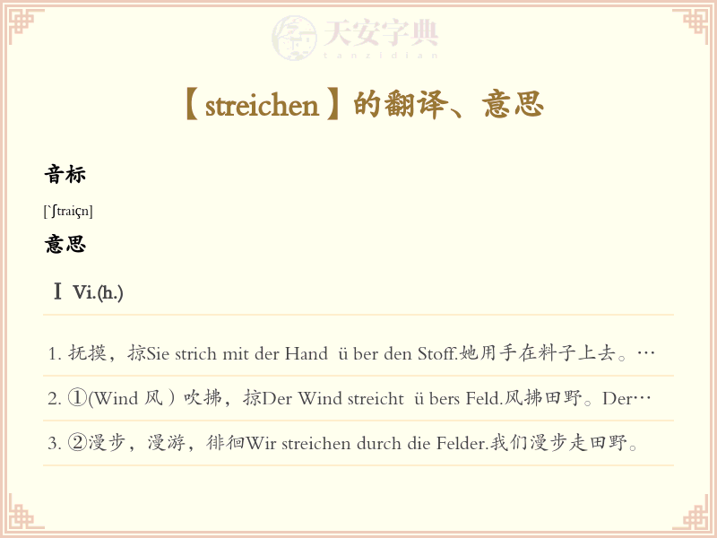 streichen