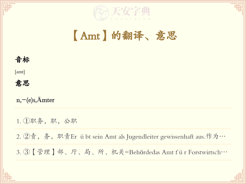 Amt