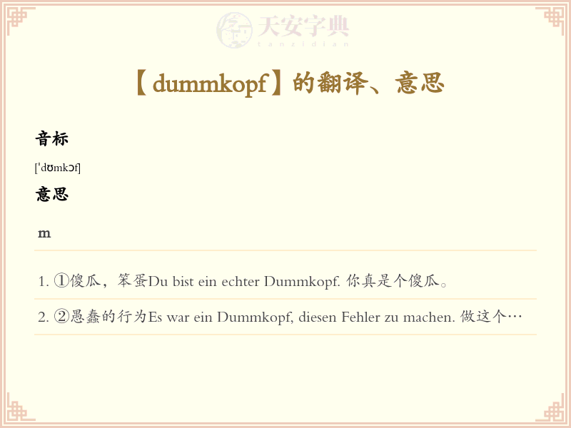 dummkopf