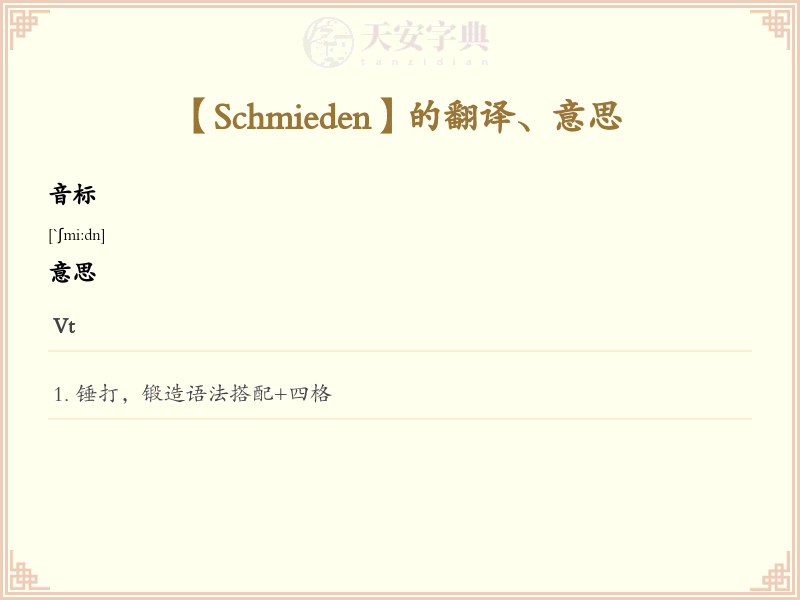 Schmieden