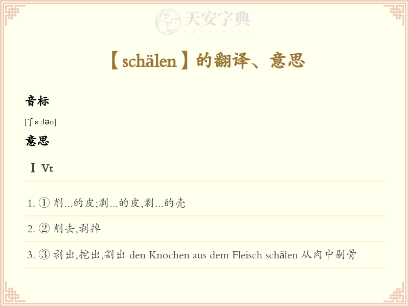 schälen