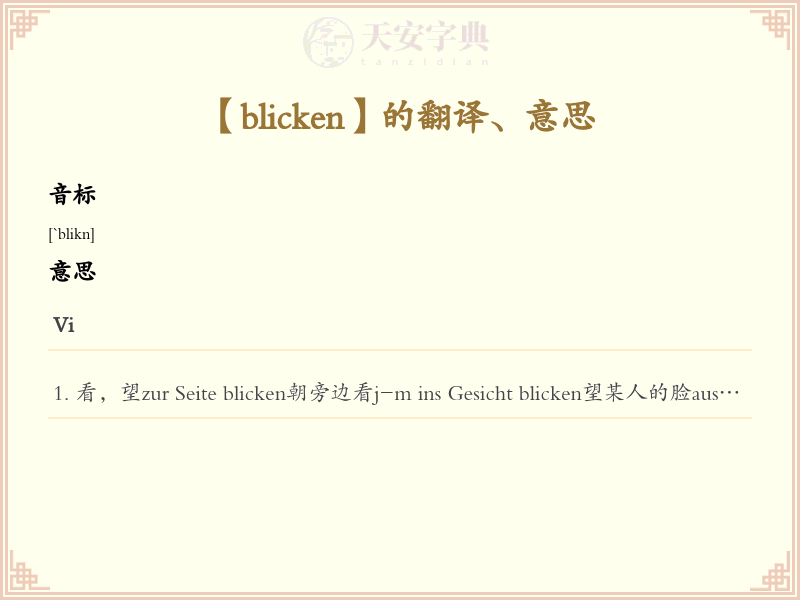 blicken