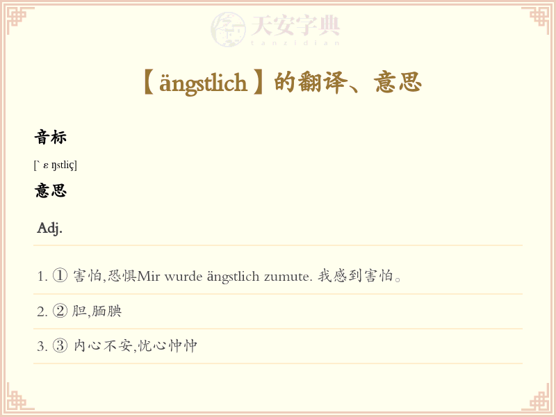 ängstlich