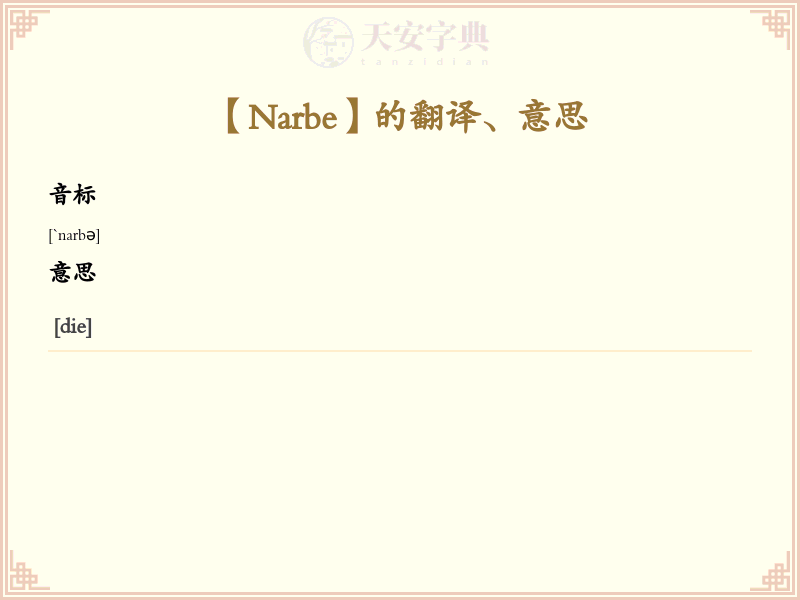 Narbe