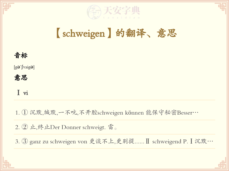 schweigen