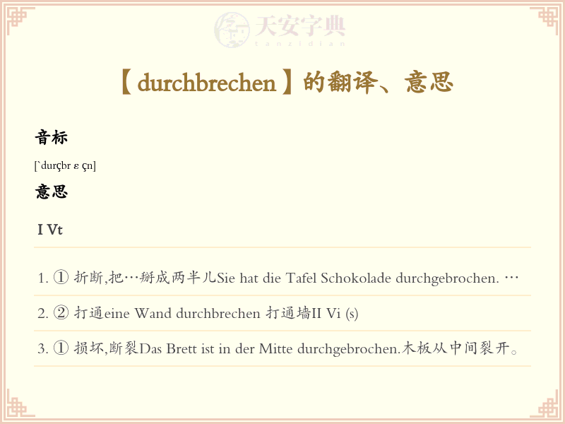 durchbrechen