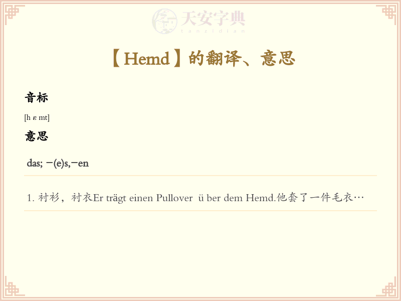 Hemd