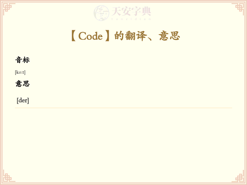 Code