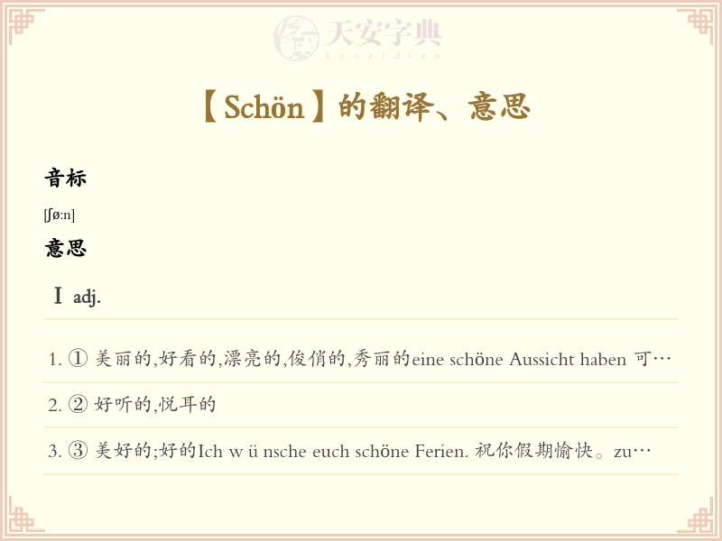 Schön