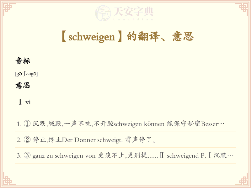 schweigen