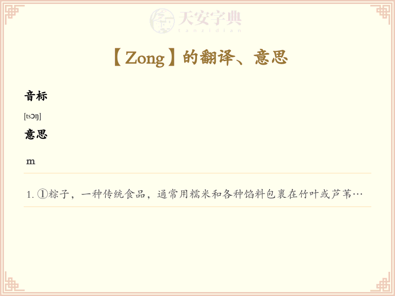 Zong
