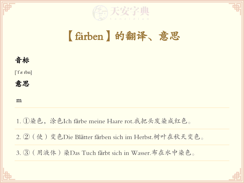 färben