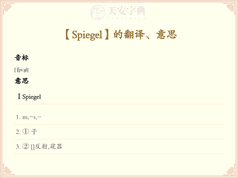 Spiegel