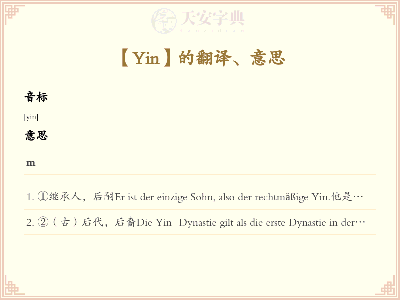 Yin