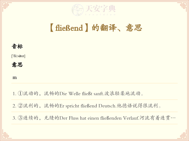 fließend