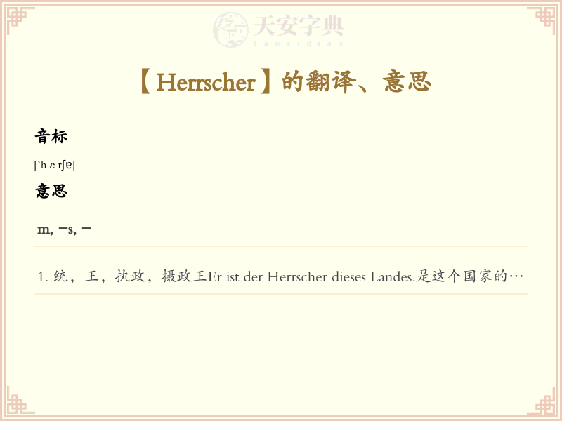 Herrscher