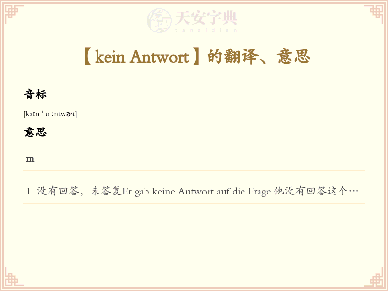 kein Antwort