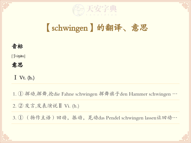 schwingen