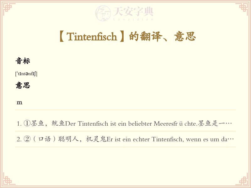 Tintenfisch