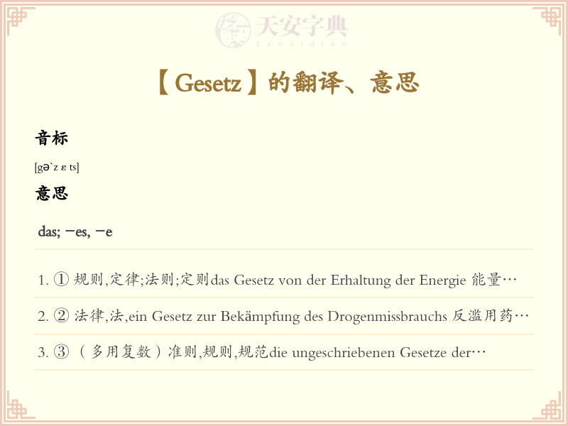 Gesetz