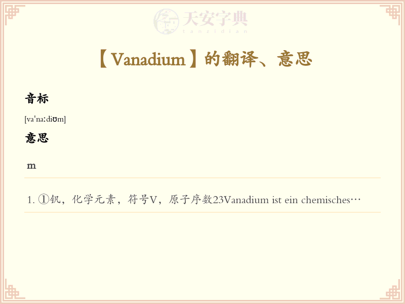 Vanadium