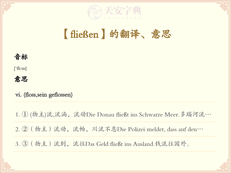 fließen