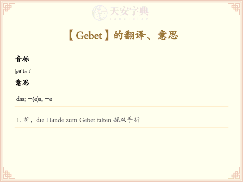 Gebet