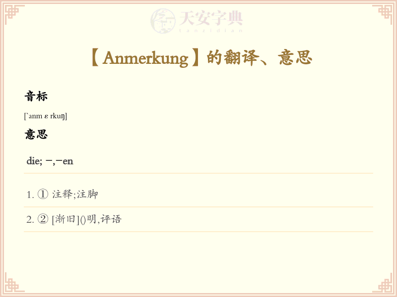 Anmerkung