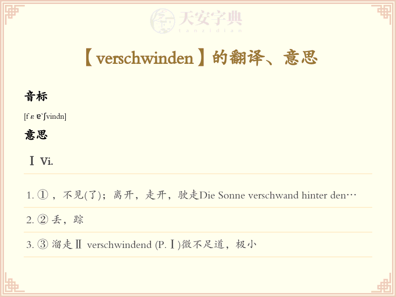 verschwinden