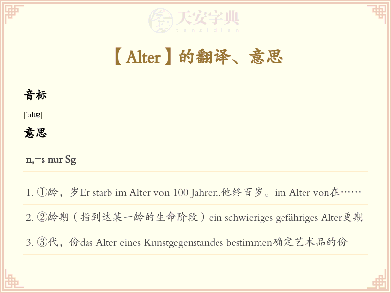 Alter