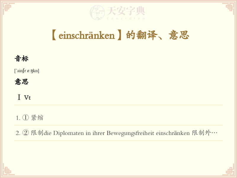 einschränken