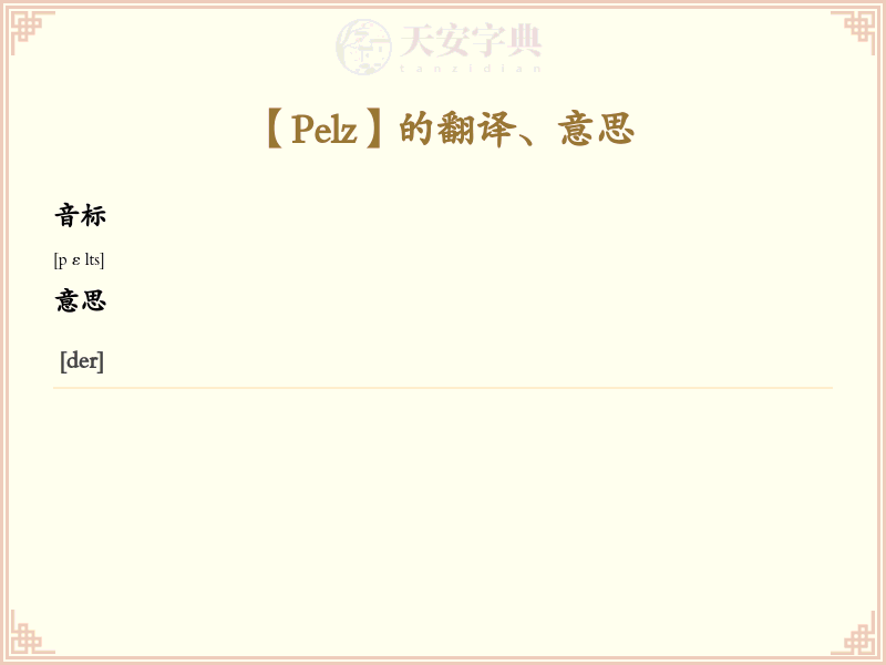 Pelz