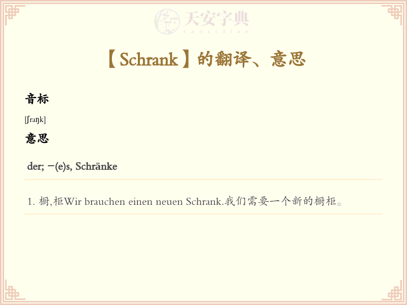 Schrank