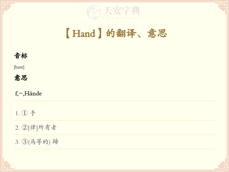 Hand