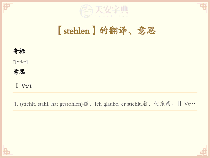 stehlen