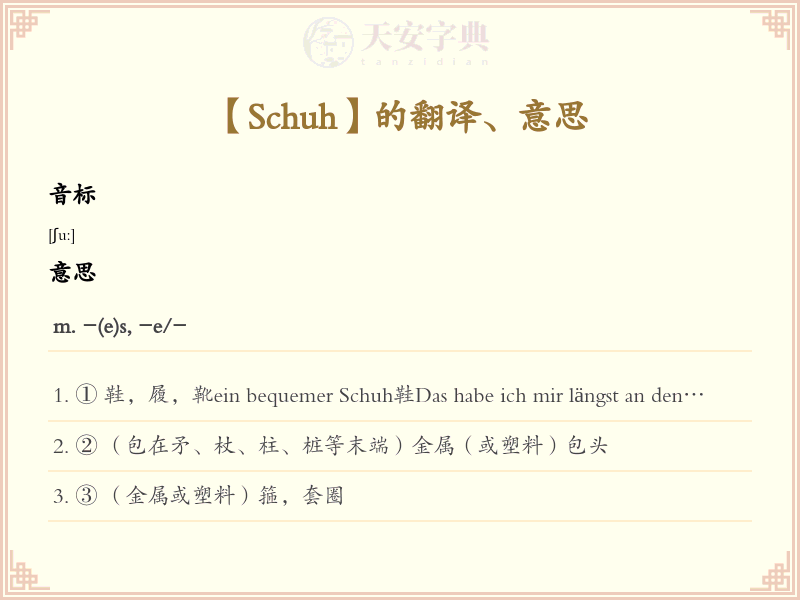 Schuh