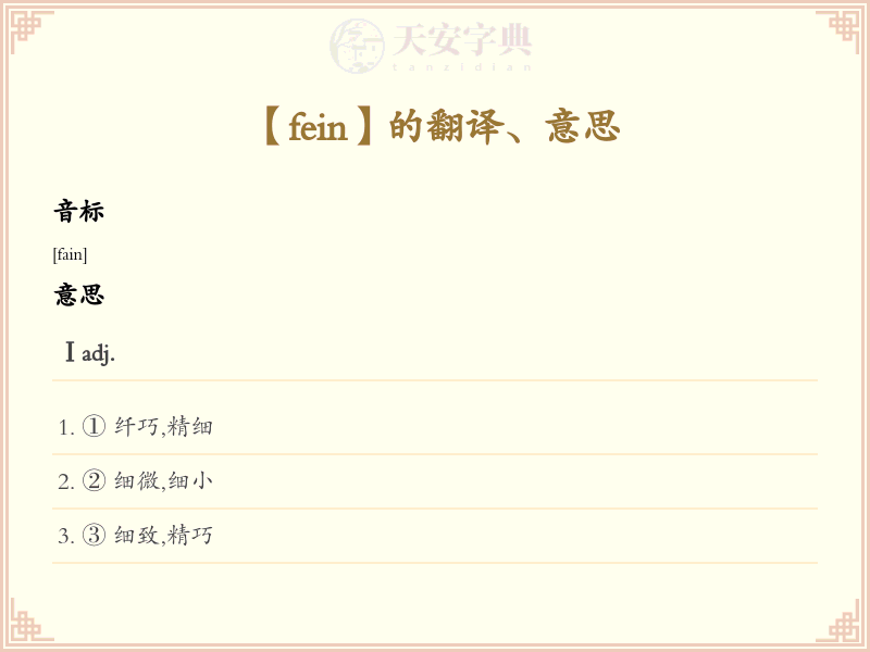 fein