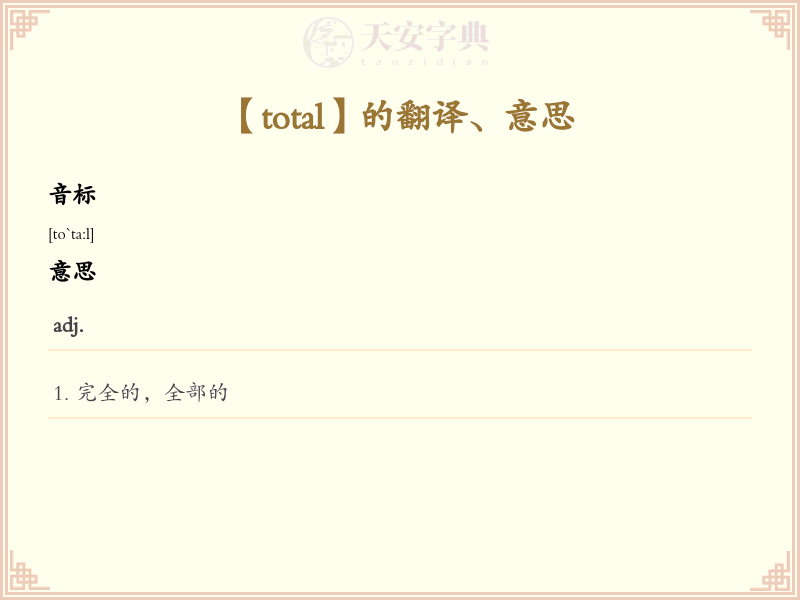 total