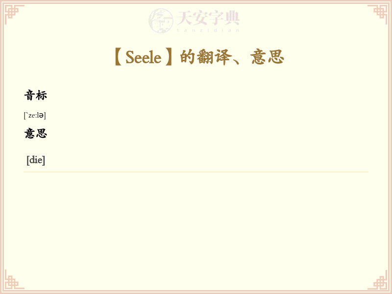 Seele