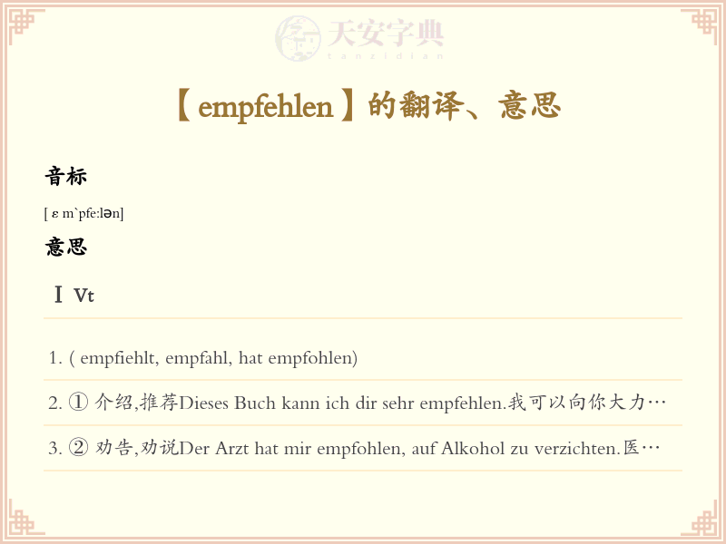 empfehlen