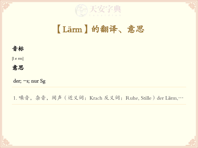 Lärm
