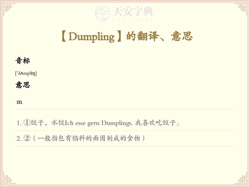 Dumpling