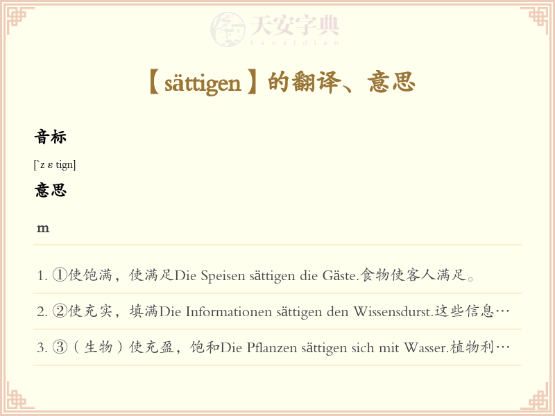 sättigen