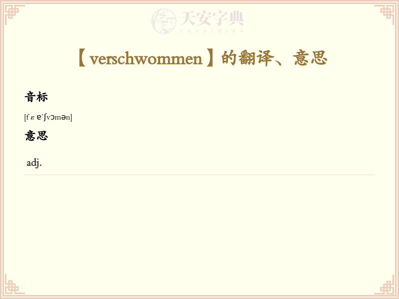 verschwommen