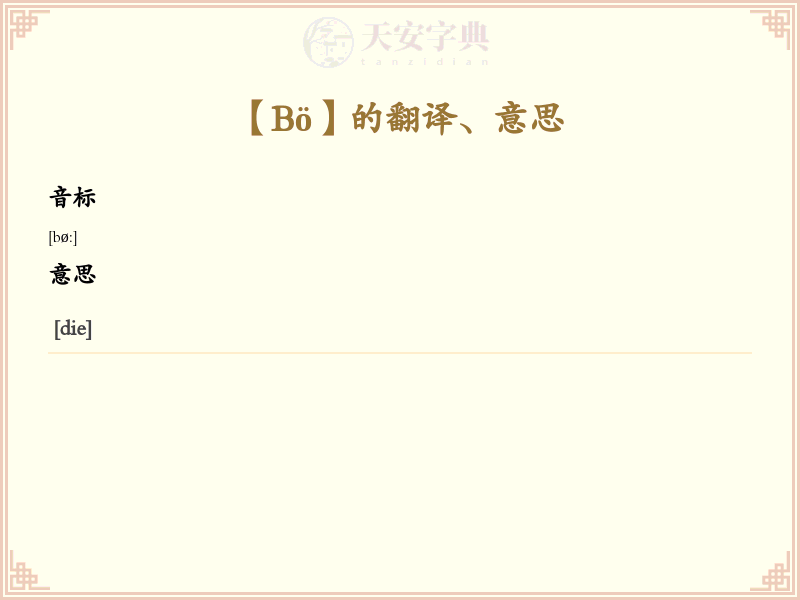 Bö