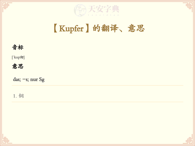 Kupfer