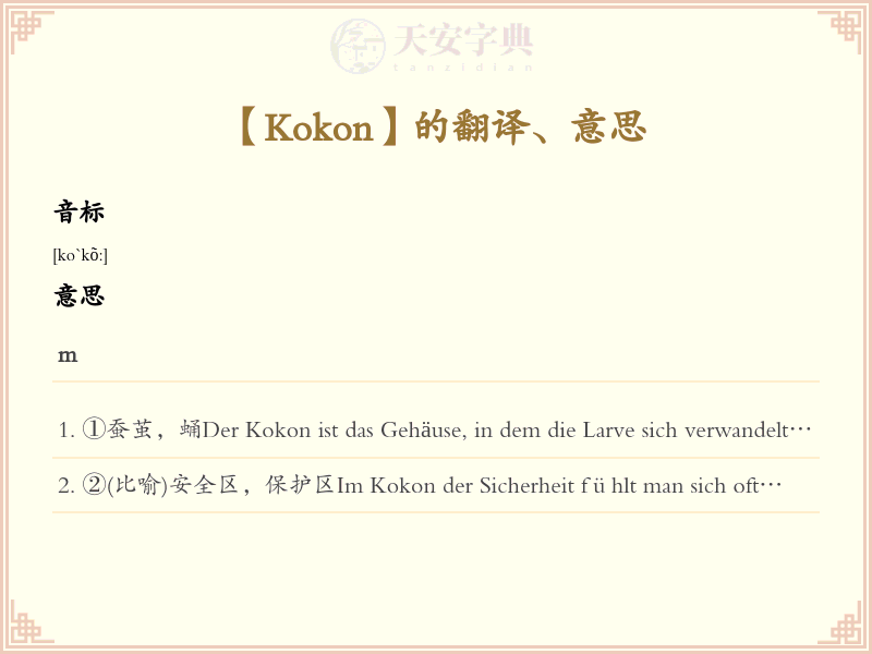 Kokon